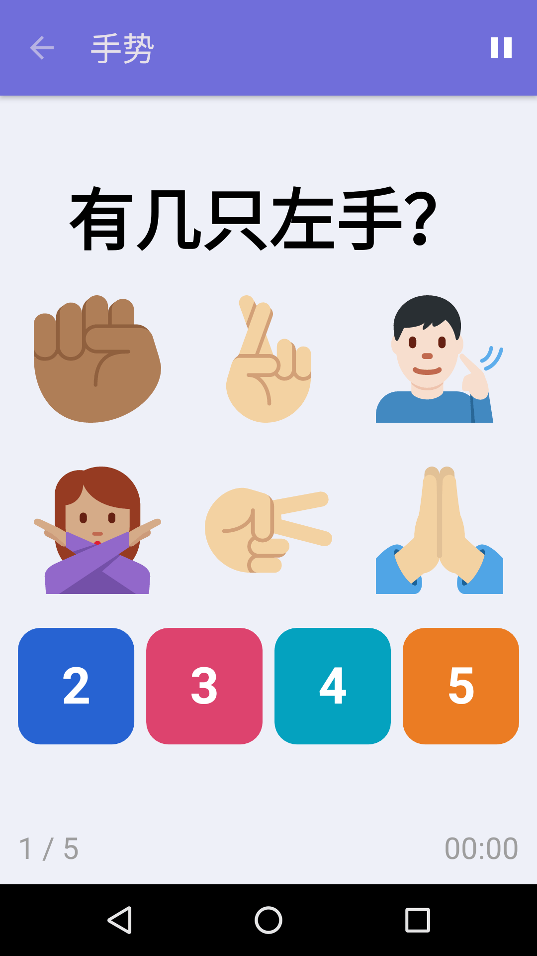 手势 : iPhone & Android 免费逻辑游戏