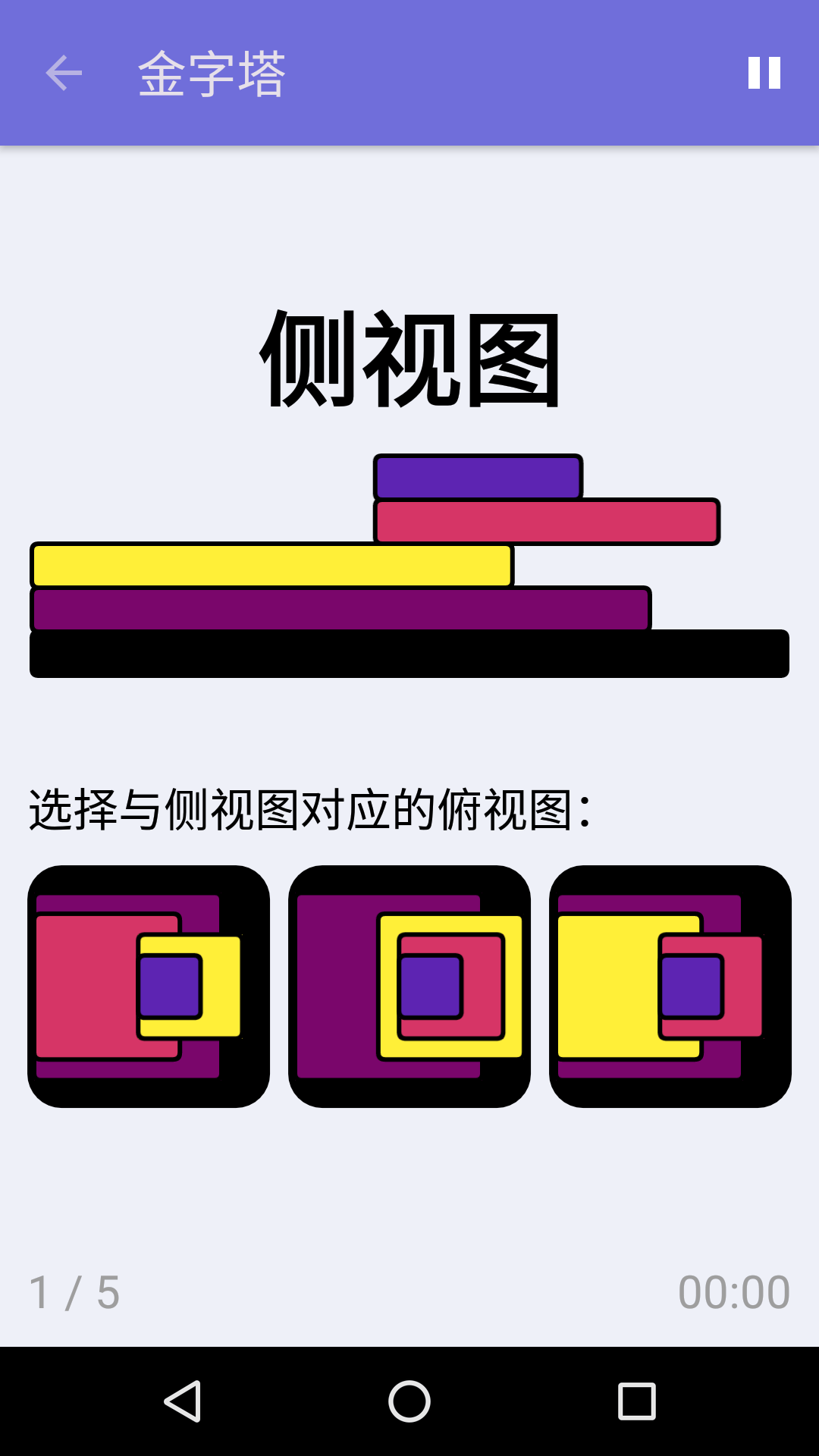 金字塔 : iPhone & Android 免费逻辑游戏