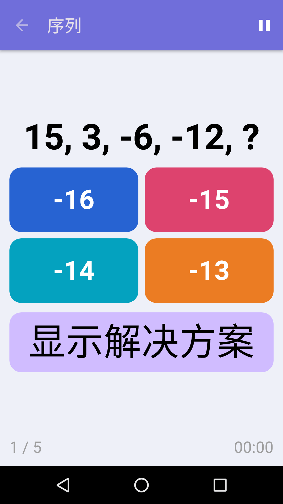 序列 : iPhone & Android 免费逻辑游戏